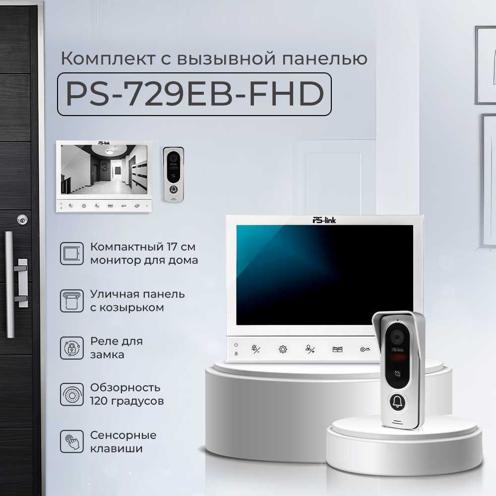 Комплект видеодомофона PS-Link PS-729EBFHD