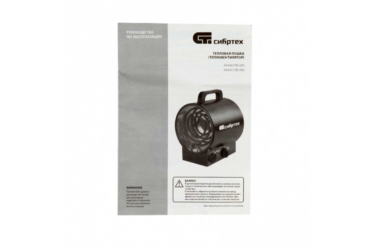 Электрическая тепловая пушка Сибртех Тепловая пушка ТВ-2М фотография 29