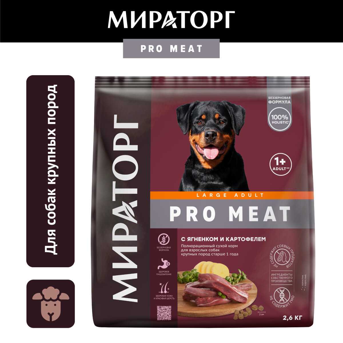 Корм PRO Meat с ягненком и картофелем фотография 18