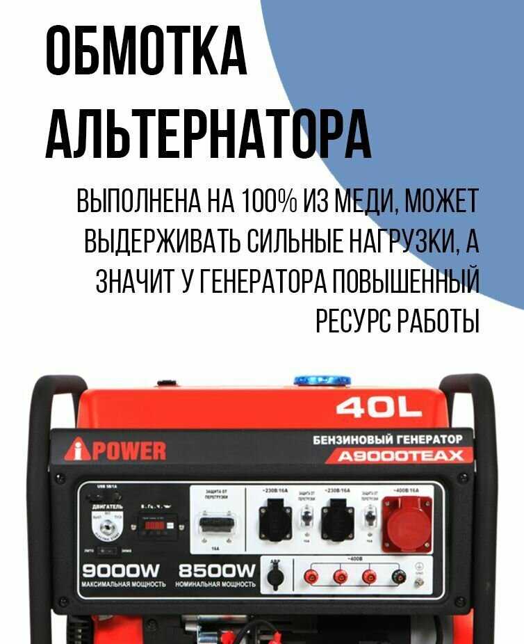 Бензиновый генератор A-iPower A9000TEAX (8.5 кВт) фотография 2
