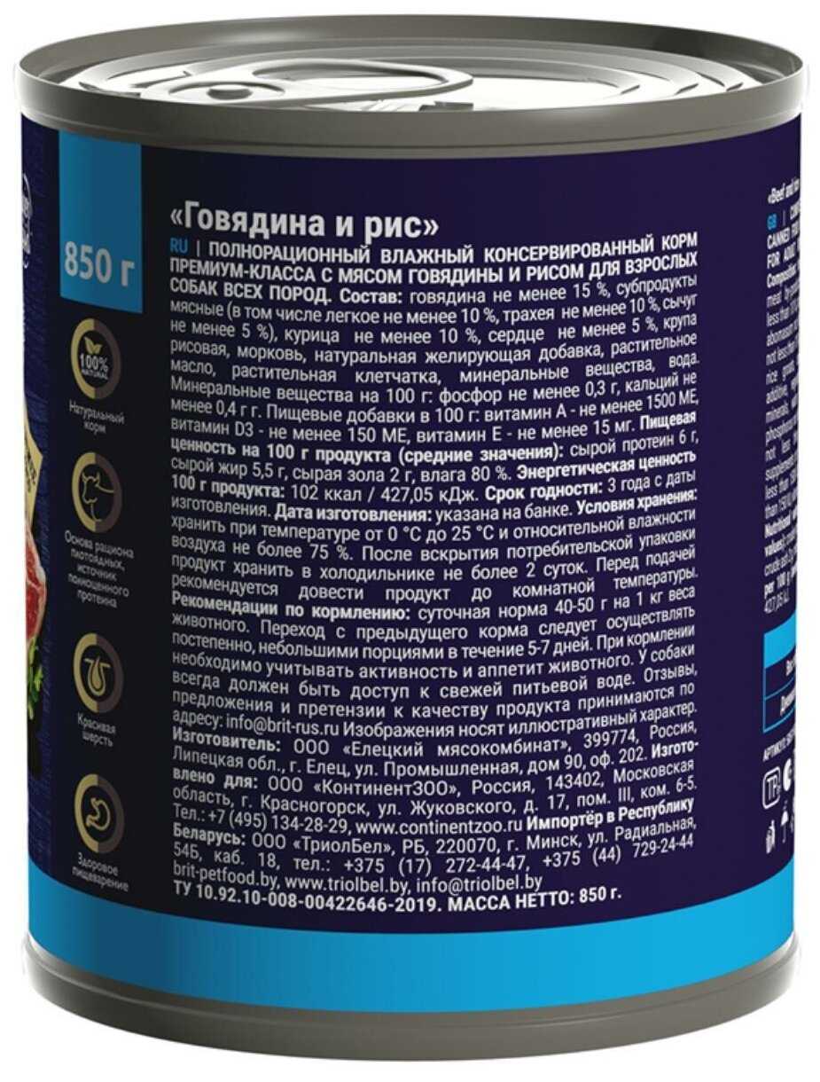 Корм для собак Brit Premium by Nature (говядина, с рисом) фотография 1