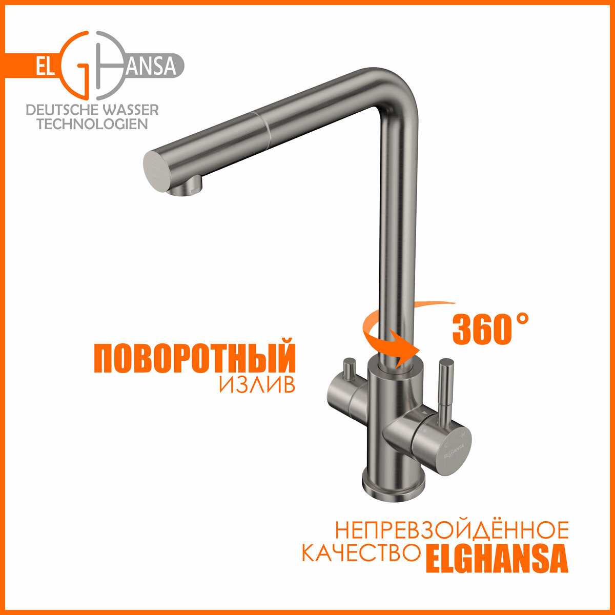 Высокий смеситель для кухни Elghansa KF151-311 фотография 4