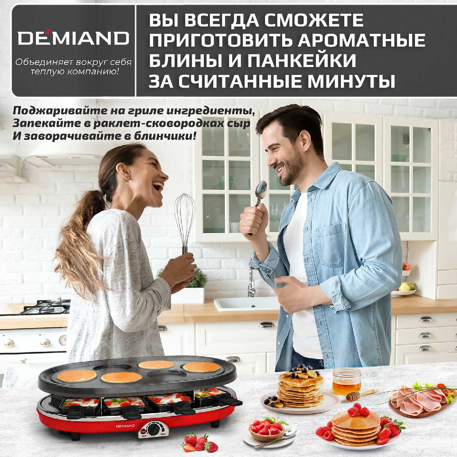 Раклетница-Гриль-Фондю DEMIAND 5 в 1,8 раклет-сковородок, каменный круг, набор фондю с 6-ю шпажками,8 лопаток, книга рецептов,1500Вт (Raclette1158) фотография 4
