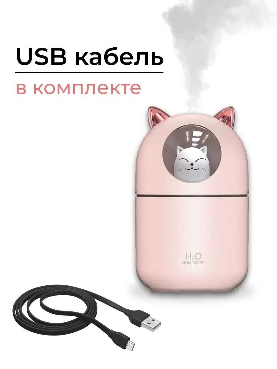 Увлажнитель воздуха Котик Увлажнитель воздуха ультразвуковой