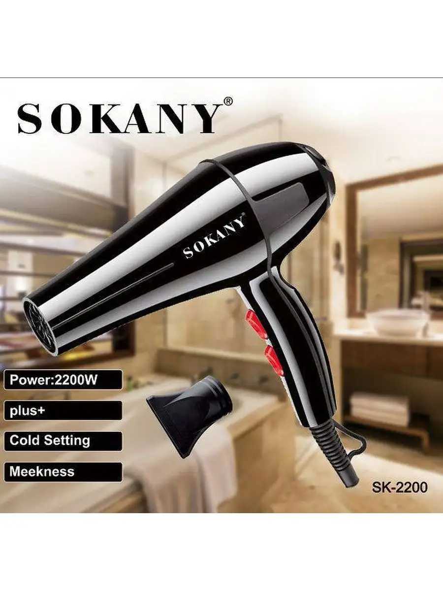 Фен BE BEAUTIFUL Sokany SK-2200 фотография 1