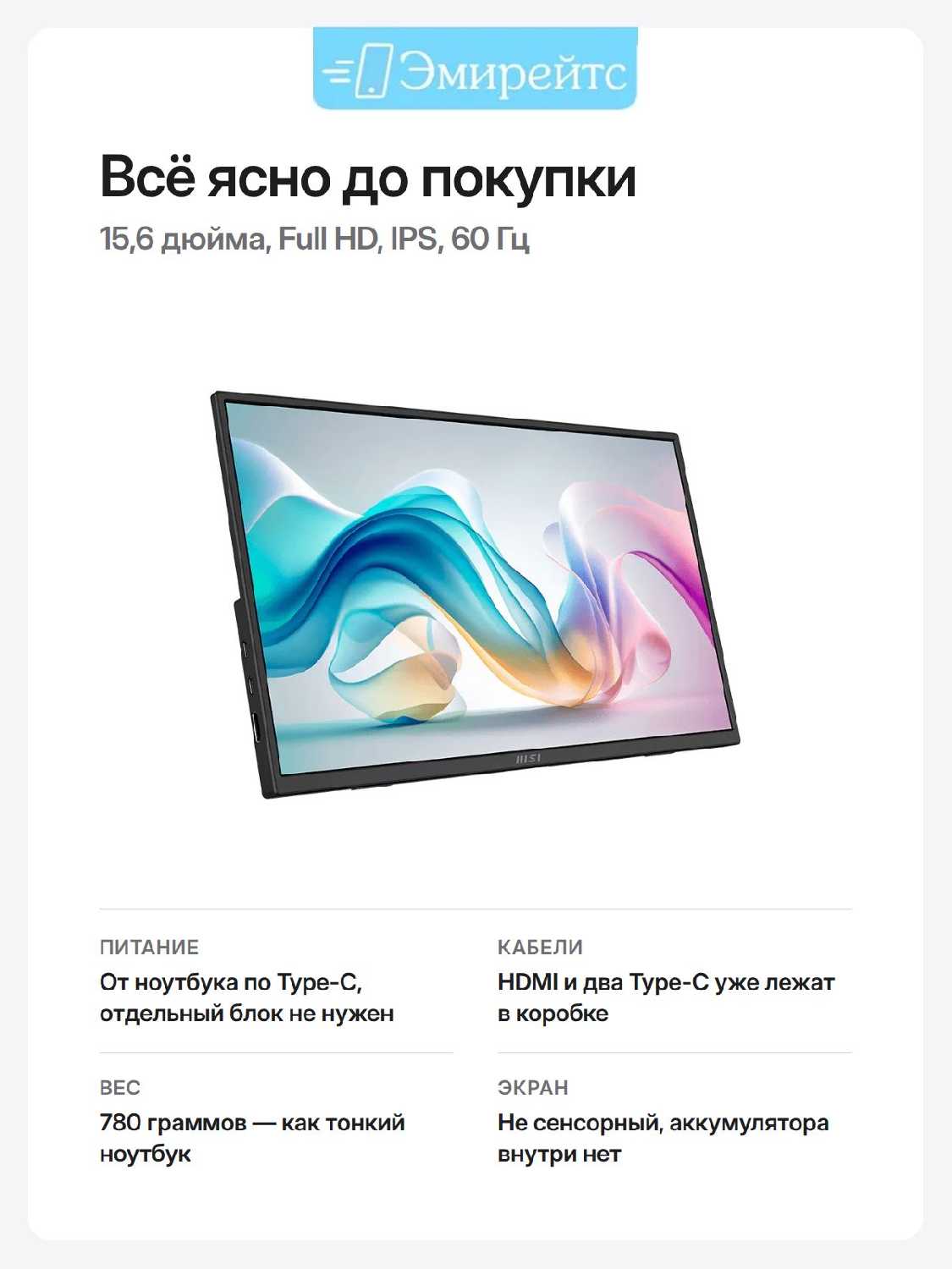 Портативный монитор MSI PRO MP165 E6 фотография 7