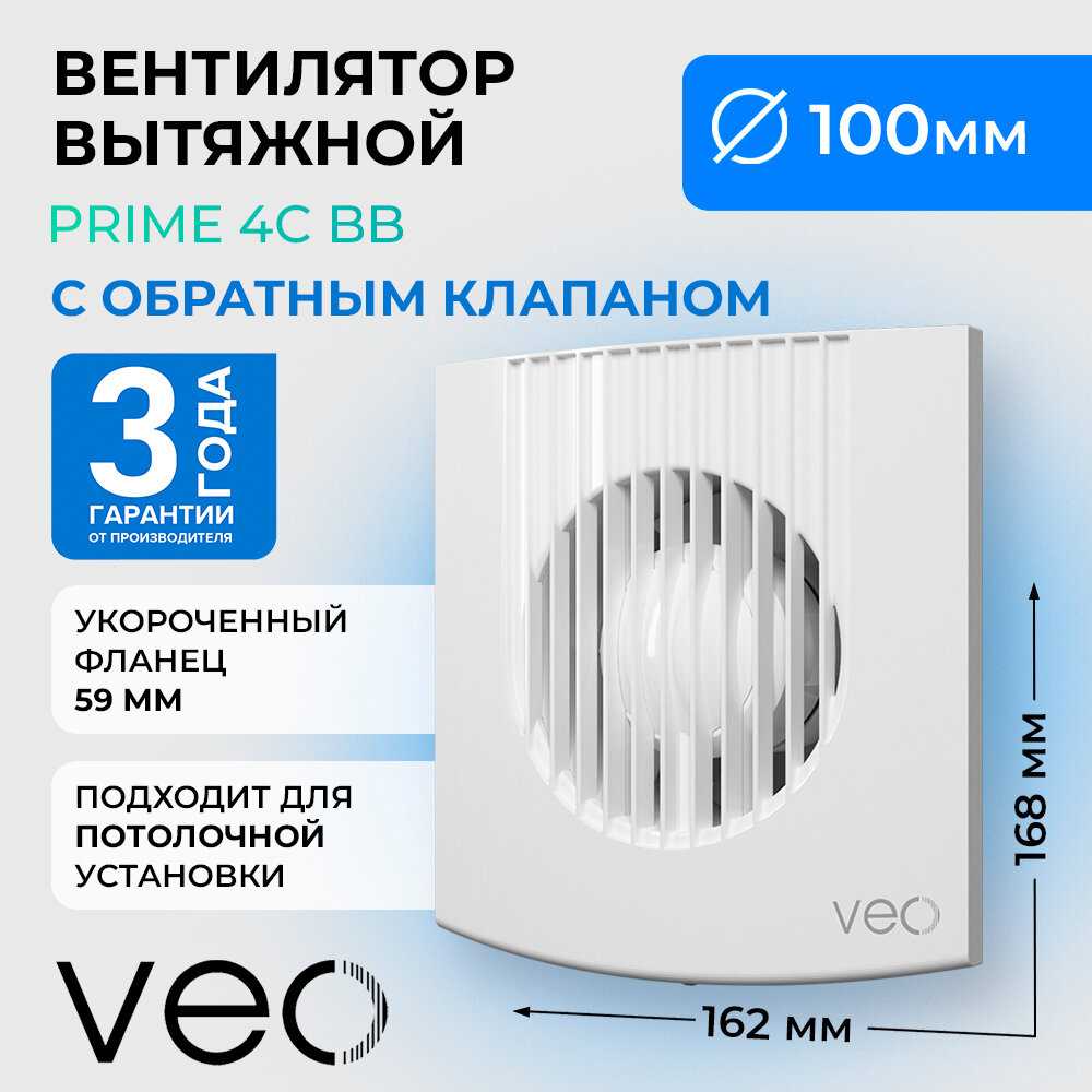 Вентилятор вытяжной VEO PRIME 5C BB (D 125 мм)