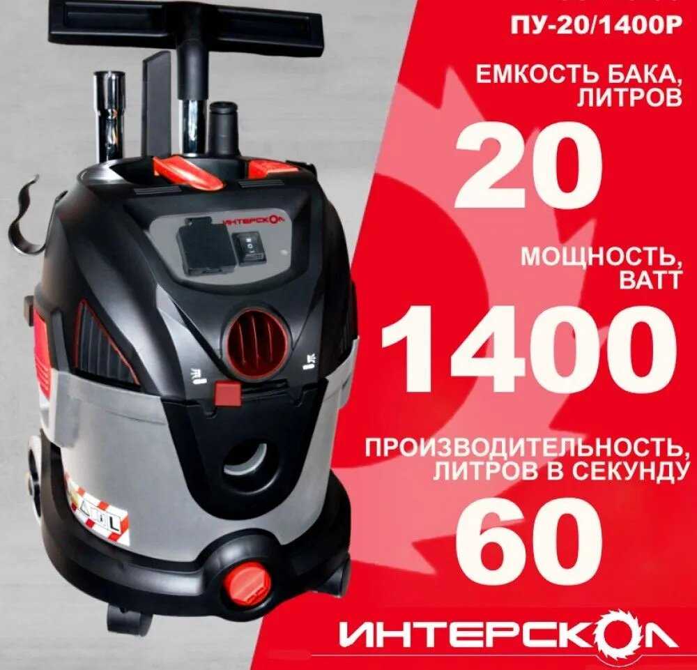 Пылесос строительный ИНТЕРСКОЛ ПУ-20/1400Р (706.1.0.03) фотография 25