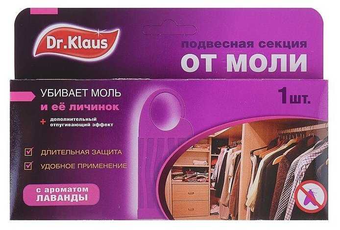 Секция от моли 