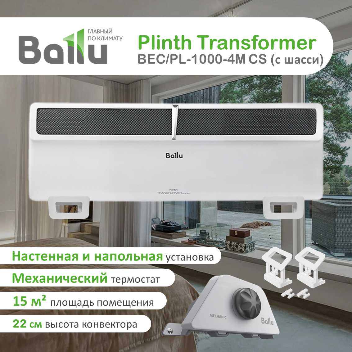 Плинтусный конвектор Plinth Transformer 1500W фотография 17