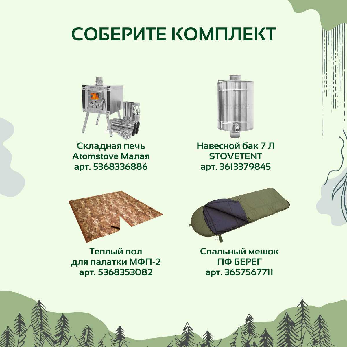 Туристическая палатка Stovetent (МФП-2) фотография 10