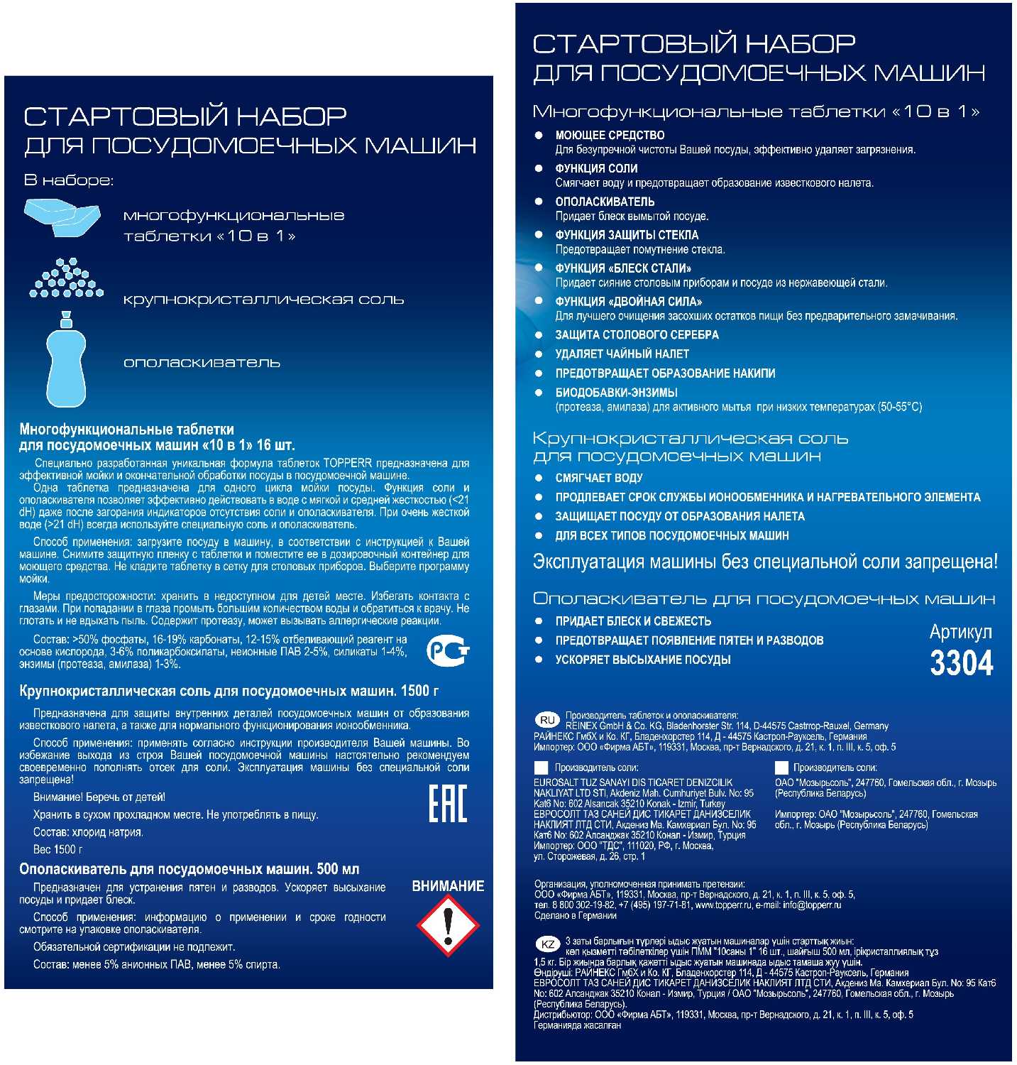 Набор для посудомоечной машины Topperr Набор стартовый фотография 1