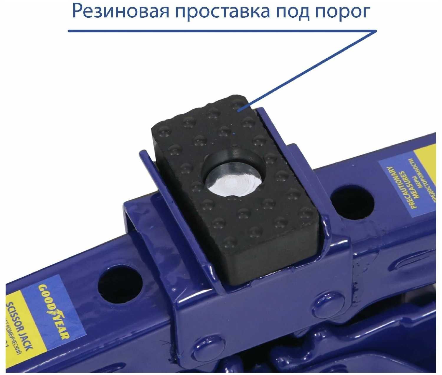 Домкрат ромбический Goodyear GY-SJ-01 фотография 3