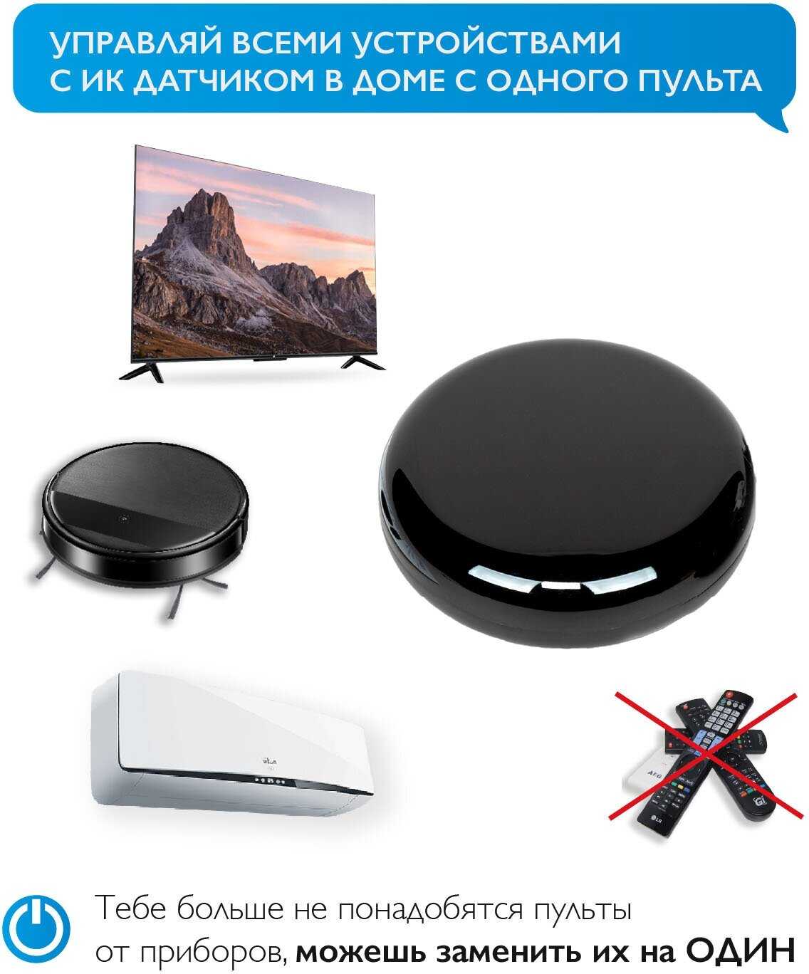Умный пульт Easy Tech Умный пульт Easy Tech (с Алисой) фотография 3
