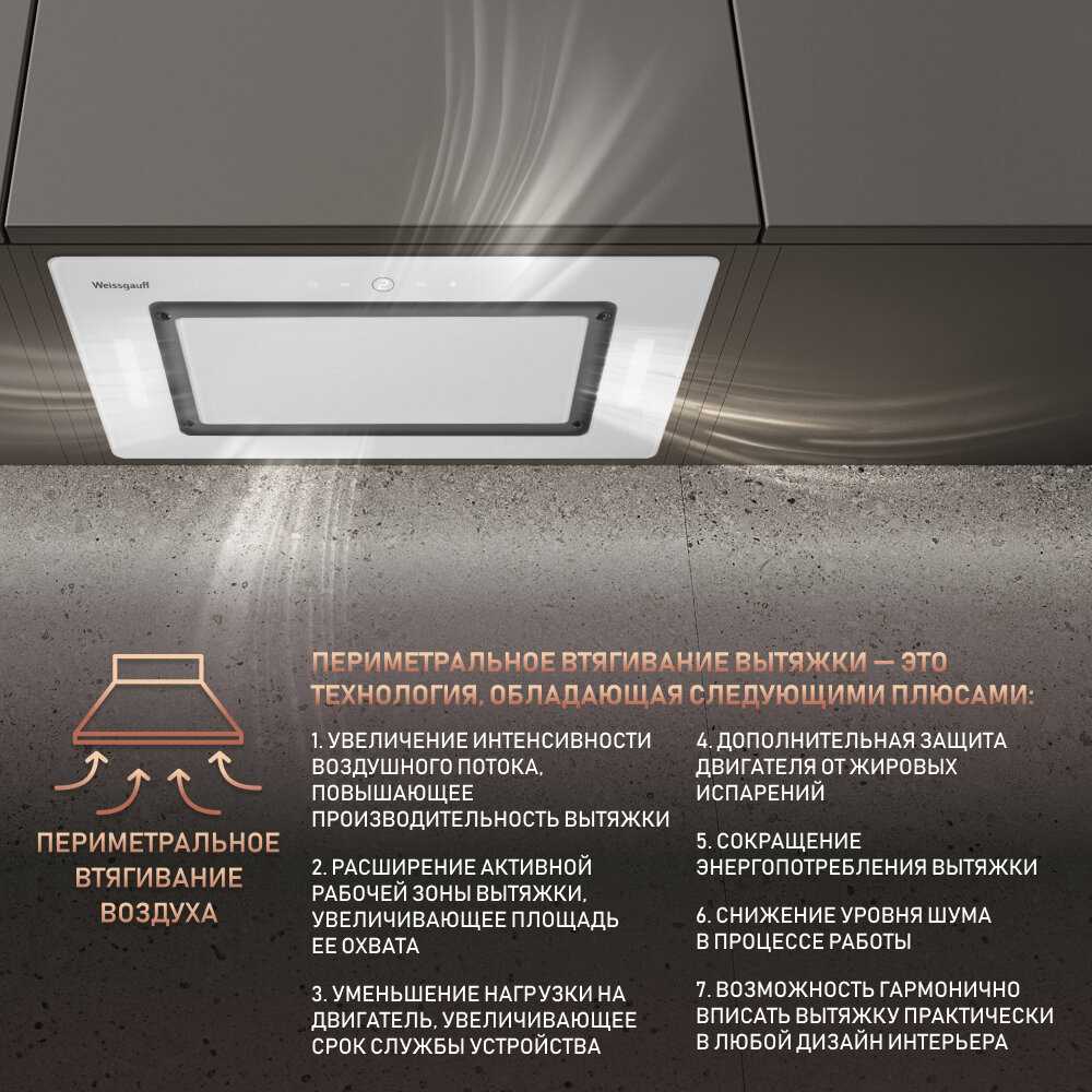 Кухонная встраиваемая вытяжка Weissgauff Aura 1350 WH Premium Touch Inverter Wi-Fi фотография 4