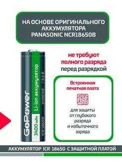 Аккумулятор GoPower 18650 (NCR18650B) фотография 8