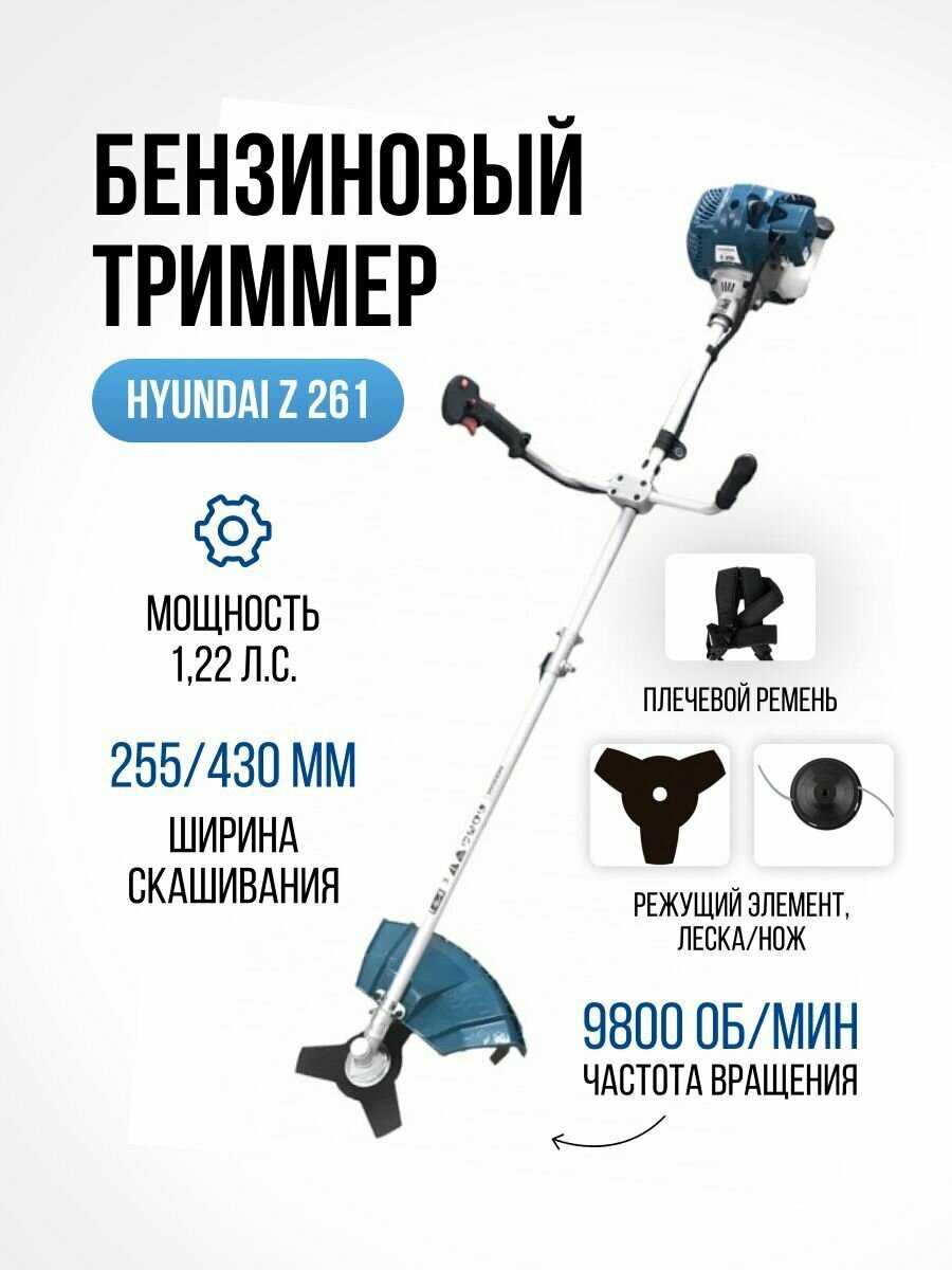 Триммер бензиновый HYUNDAI Z 261 фотография 17