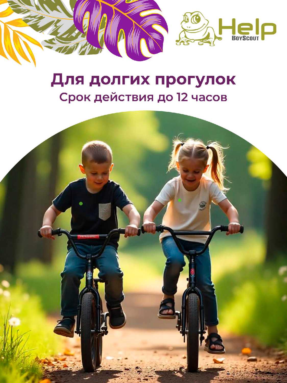 Наклейки HELP с цитронеллой фотография 4
