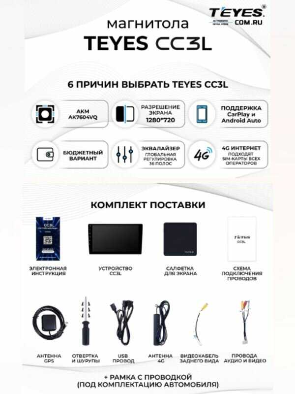 Штатная магнитола Teyes CC3L 4/64 фотография 4