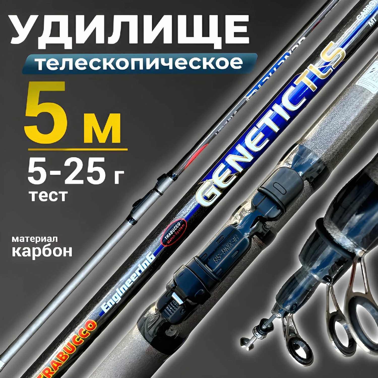 Удилище Trabucco GENETICTLS фотография 13