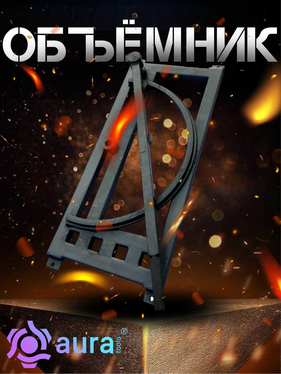 Инструмент AURA TOOLS Объемник (6500023)