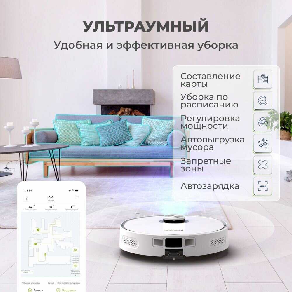 Робот-пылесос Kyvol S60 5 в 1 со станцией автовыгрузки мусора фотография 3