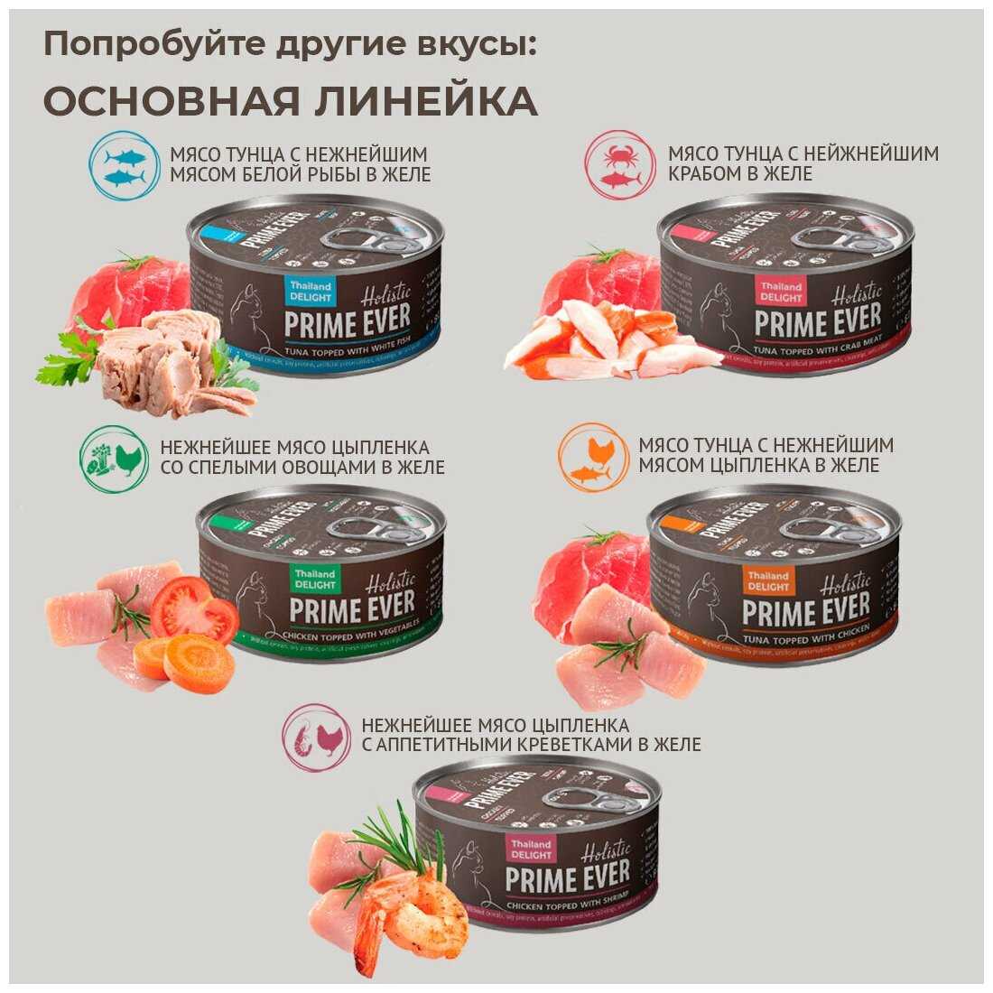 Корм для кошек Prime Ever (мини-филе) фотография 7