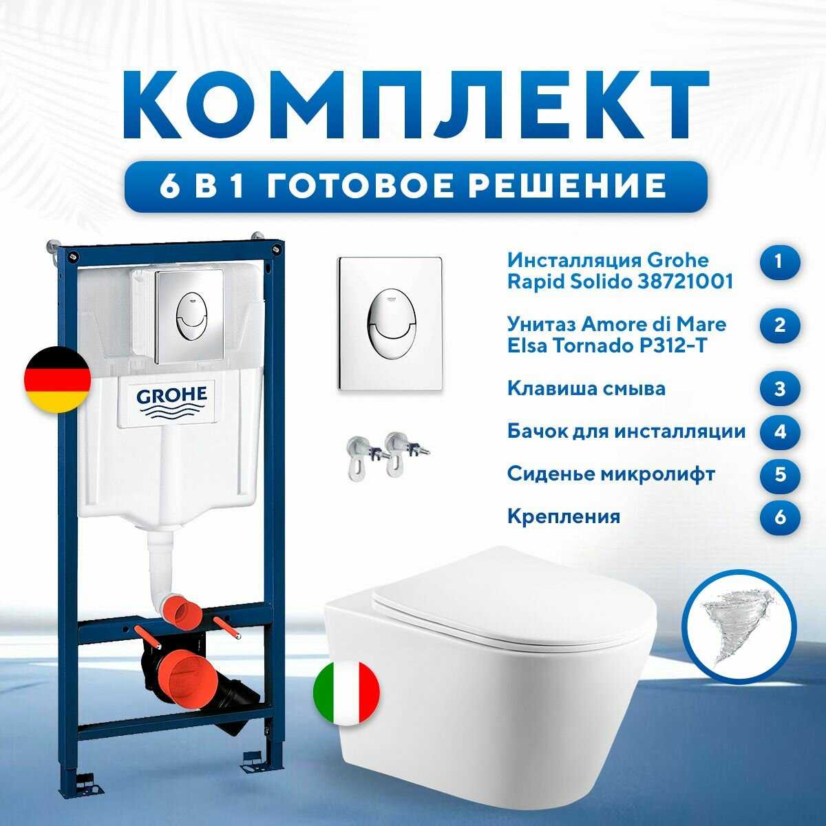 Комплект 6 в 1 Grohe Rapid SL (38772SH0) + подвесной безободковый унитаз Amore di Mare Elsa Tornado P312-T
