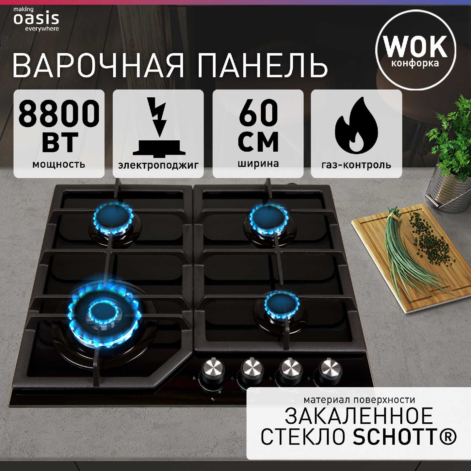 Газовая варочная панель Oasis P-GBT (F)