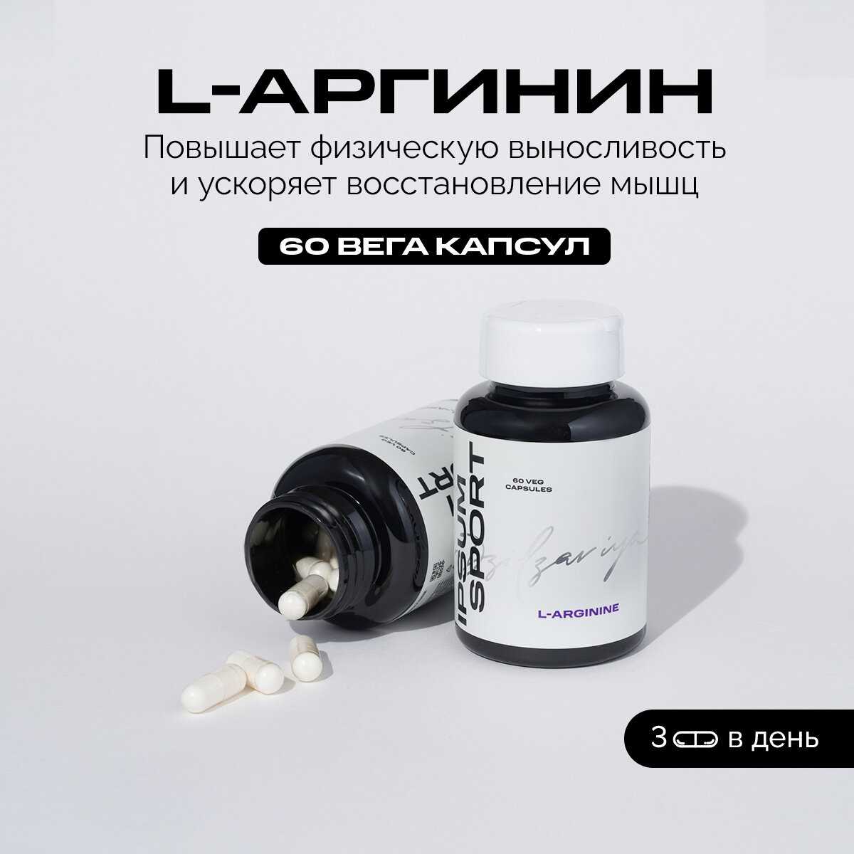 Спортивная добавка IPSUM L-аргинин AAKG 1200 мг (Ипсум)