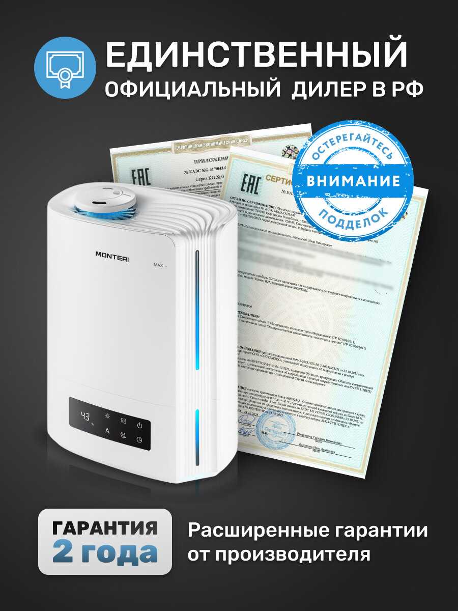 Увлажнитель воздуха MONTERI Wasser W25 фотография 1