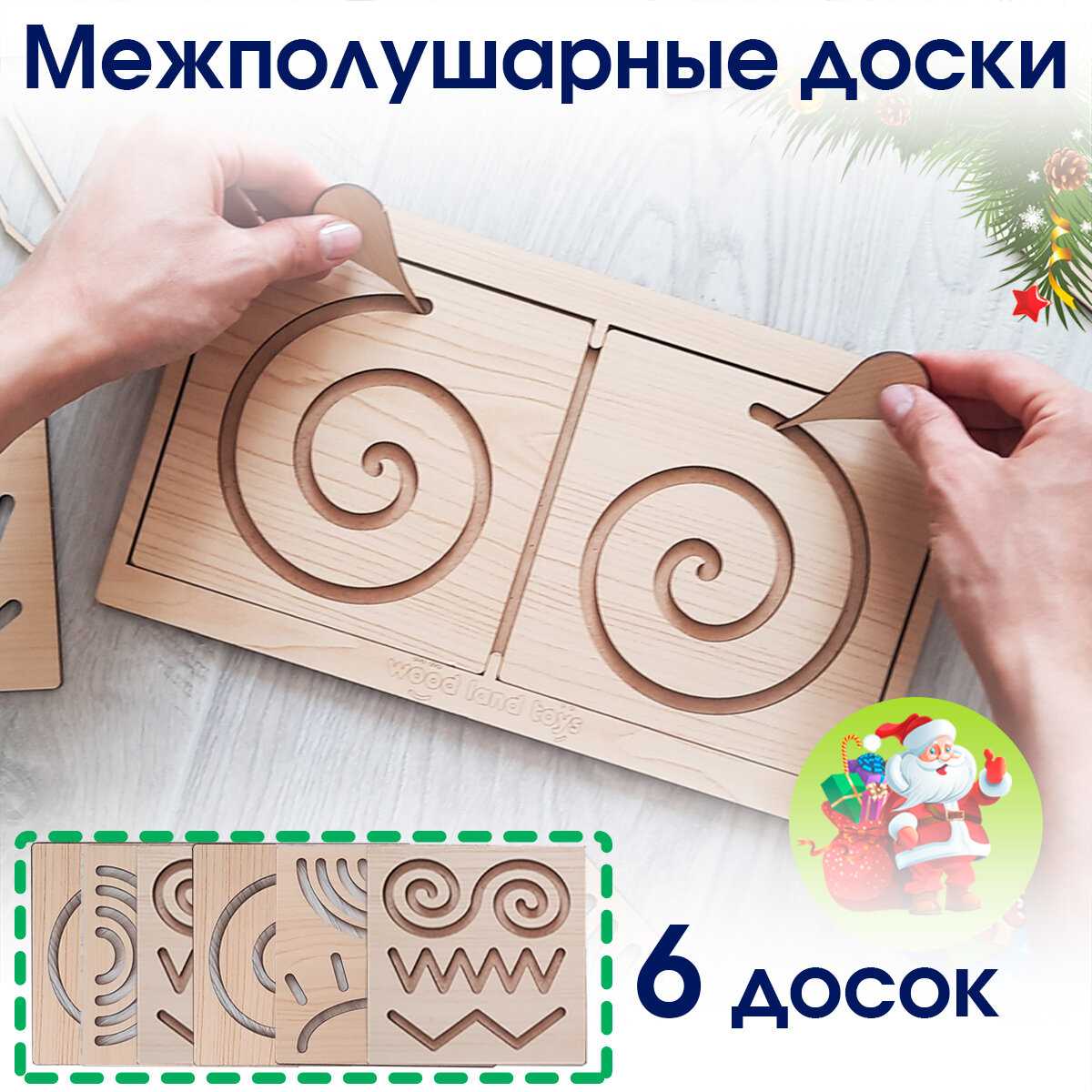 Межполушарные доски Мудрые Дети Спирограф