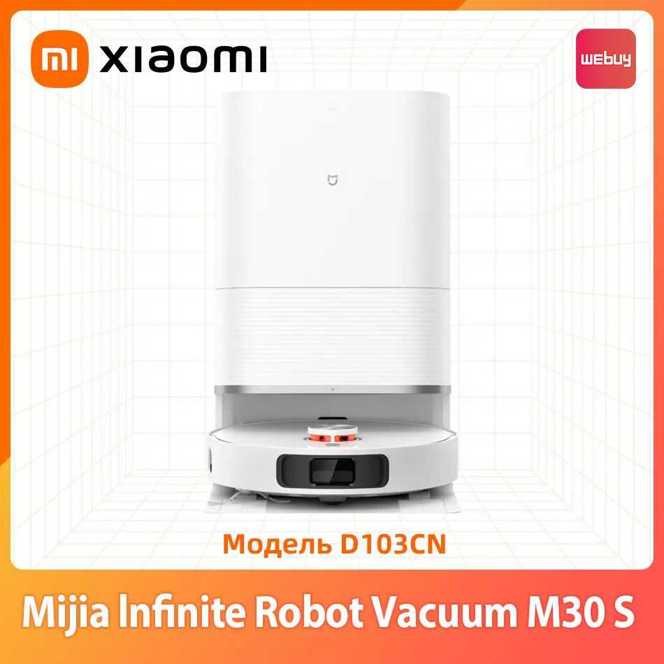 Робот-пылесос Xiaomi M30S