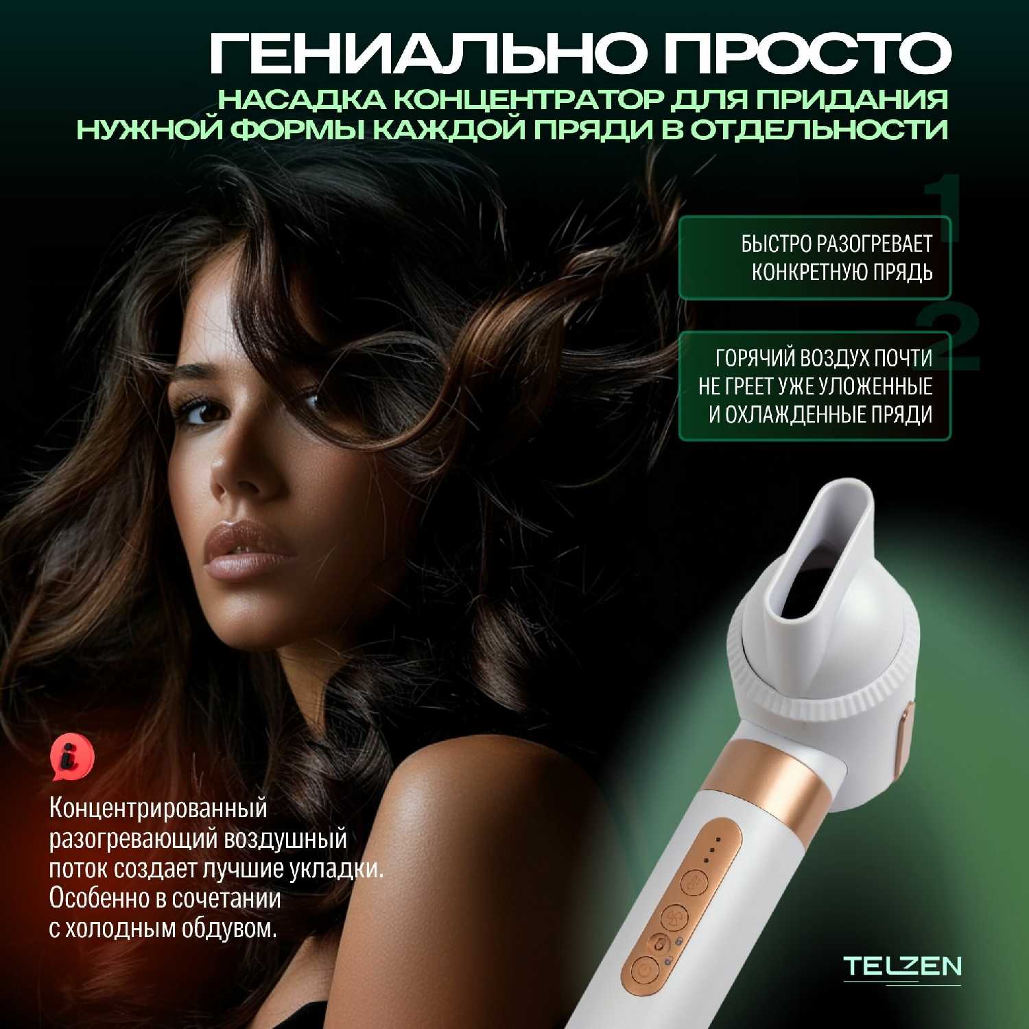 Фен для волос Telzen Мультистайлер 7 в 1 фотография 16