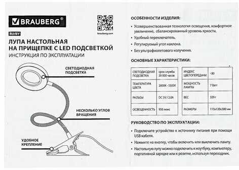 Комплект BRAUBERG Лупа настольная с LED подсветкой (455930) фотография 20