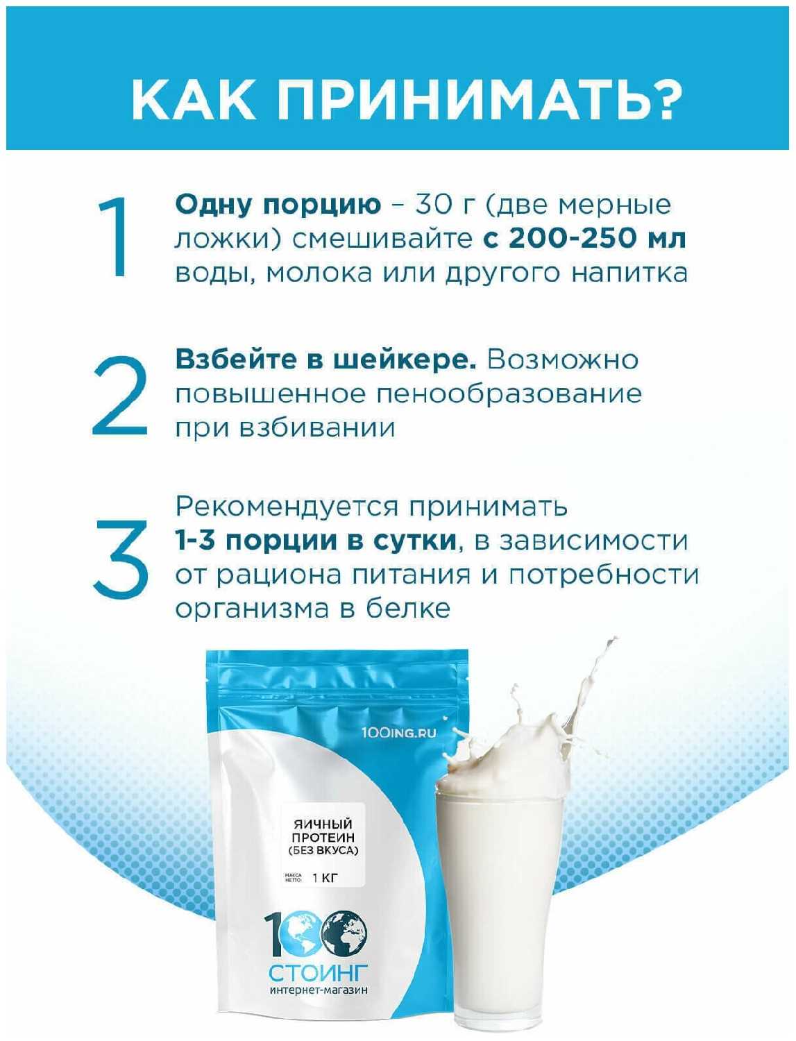 Белок Яичный Сухой STOING Яичный Протеин (STOING) фотография 5