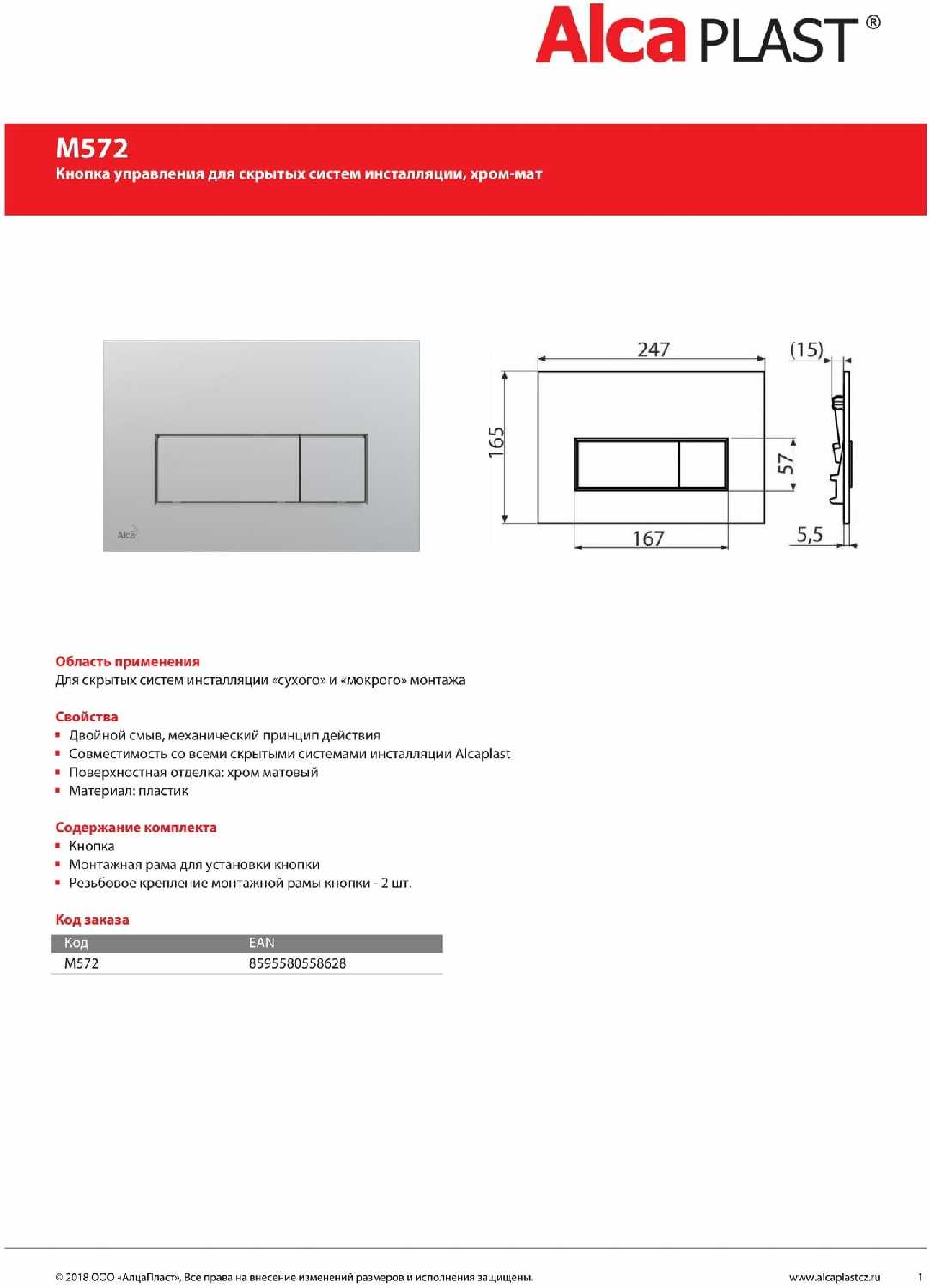 Кнопка смыва Alcadrain M572 фотография 6