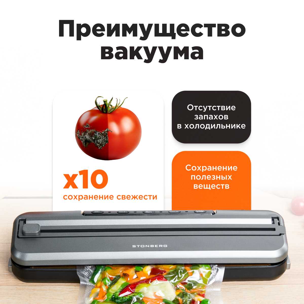 Вакуумный упаковщик Stonberg для пищевых продуктов фотография 21