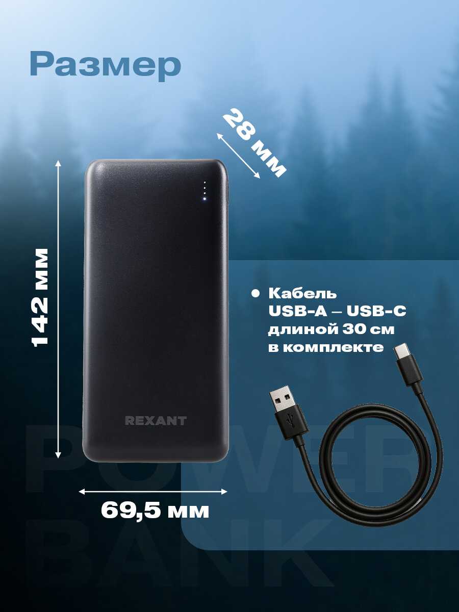 Портативное зарядное устройство REXANT Power Bank [20000 мАч QC PD] фотография 6