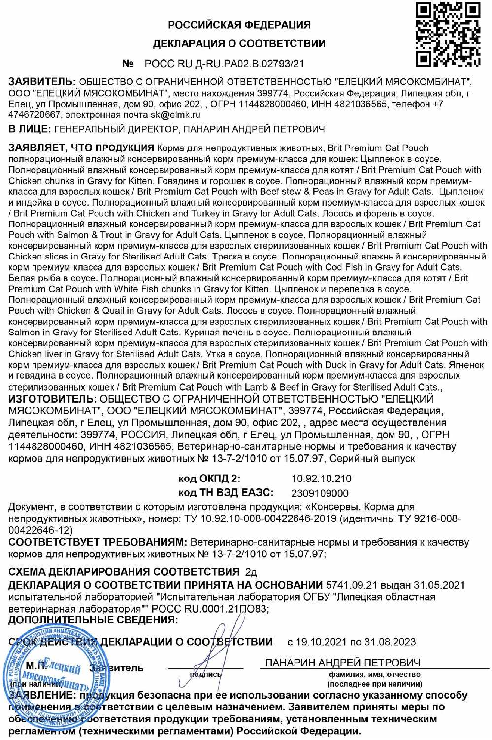 Корм для кошек Brit Premium Duck & Apple for sterilised фотография 8