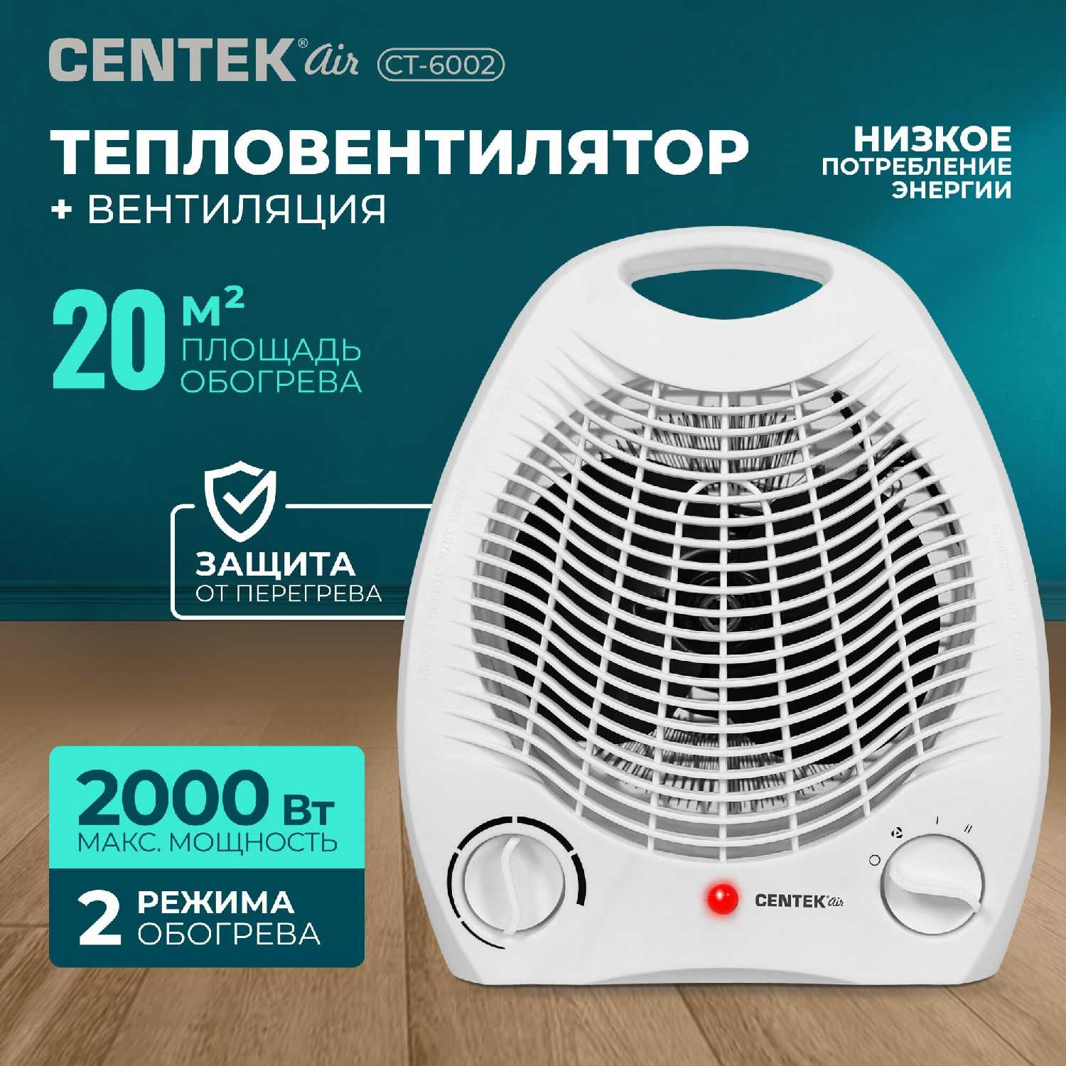Тепловентилятор 2в1 настольный CENTEK CT-6022 с терморегулятором, 3 режима работы, 2 режима мощности, керамический нагреватель, защита от перегрева, функция вентилятора, 750/1500Вт, черно-красный фотография 8