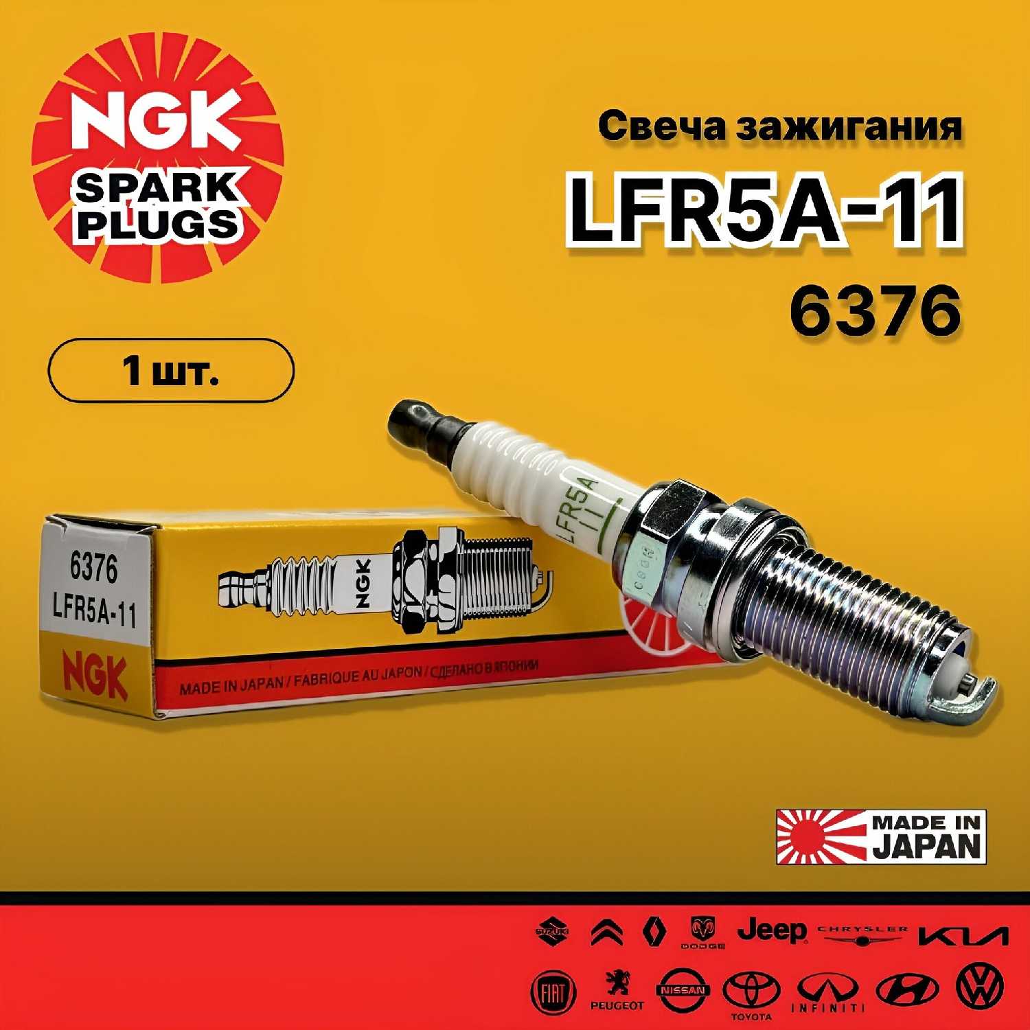 Свеча зажигания NGK LFR5A-11 (4824)