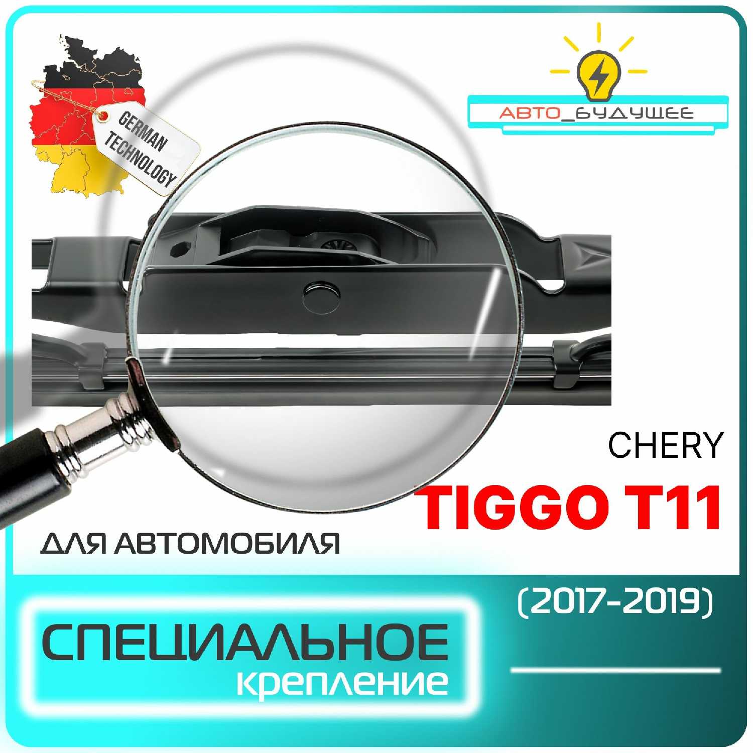 Дворники Chery Tiggo (T11) фотография 1