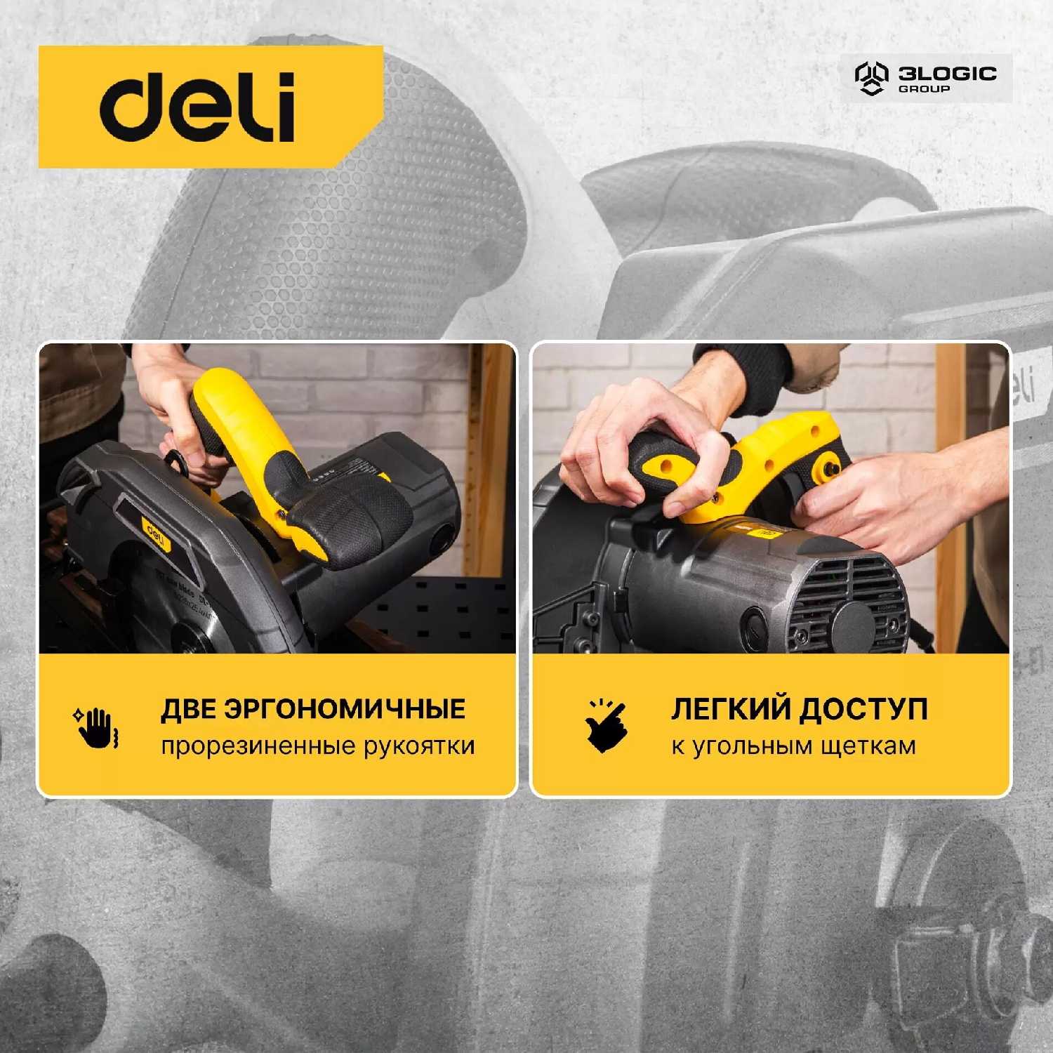 Циркулярная пила Deli Циркулярная пила (DL-YJ235-E1) фотография 8