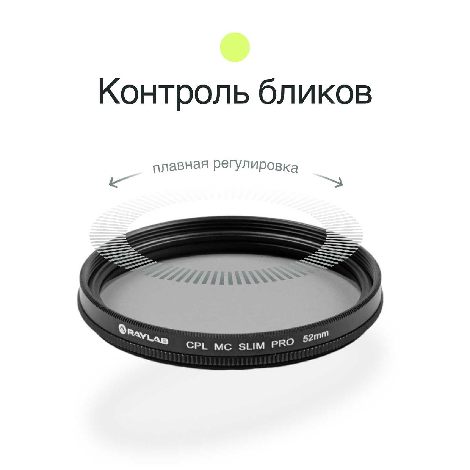 Светофильтр для объектива камеры CPL MC PRO (52 мм) фотография 3