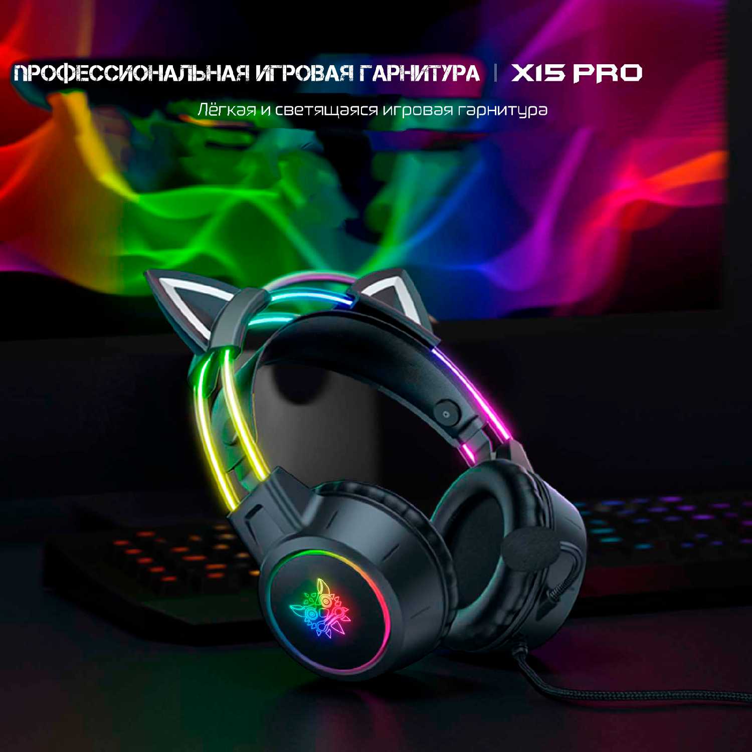 Игровые наушники ONIKUMA X15 pro фотография 8