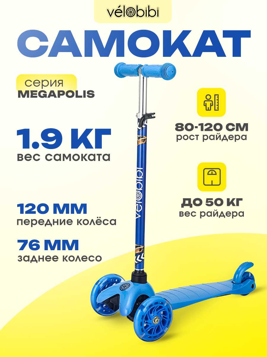 Самокат Megapolis Самокат 3-колесный (СМК-2109)
