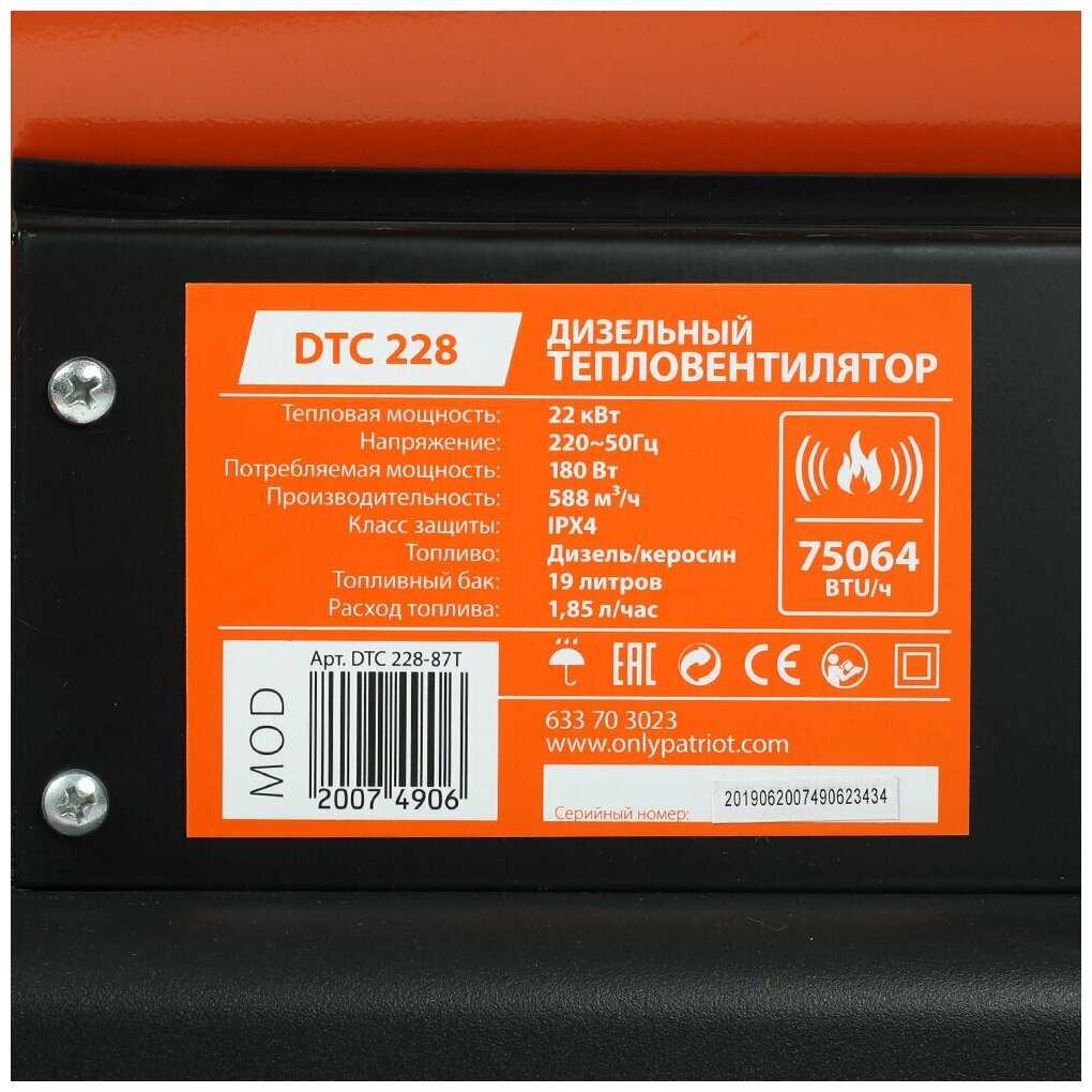 Дизельная тепловая пушка PATRIOT DTC 228 фотография 8