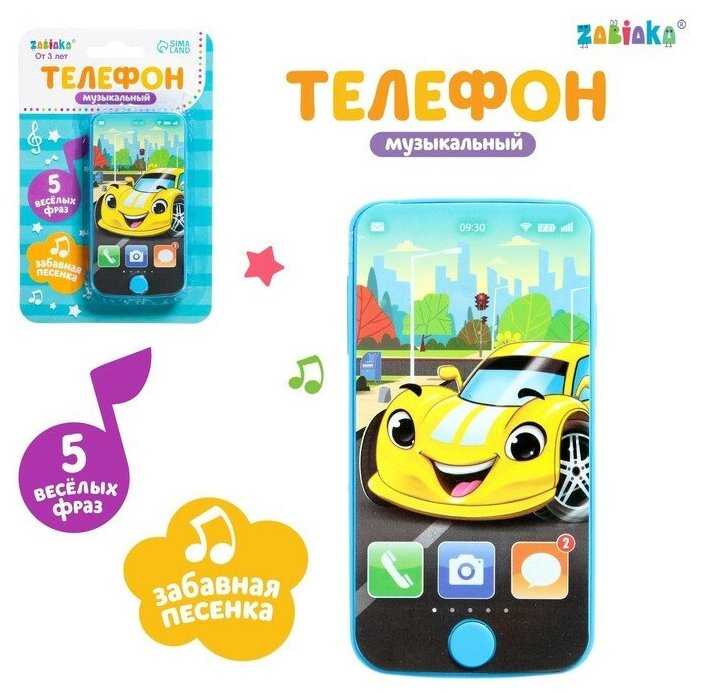 Телефон музыкальный Супер тачка