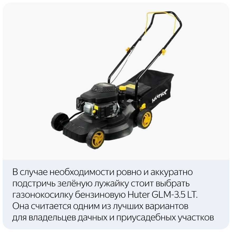 Бензиновая газонокосилка Huter GLM-3.5LT фотография 11
